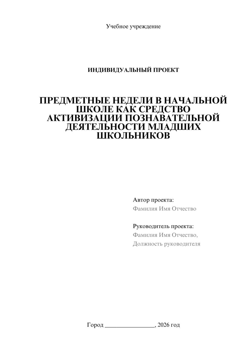 Предпросмотр проекта 1