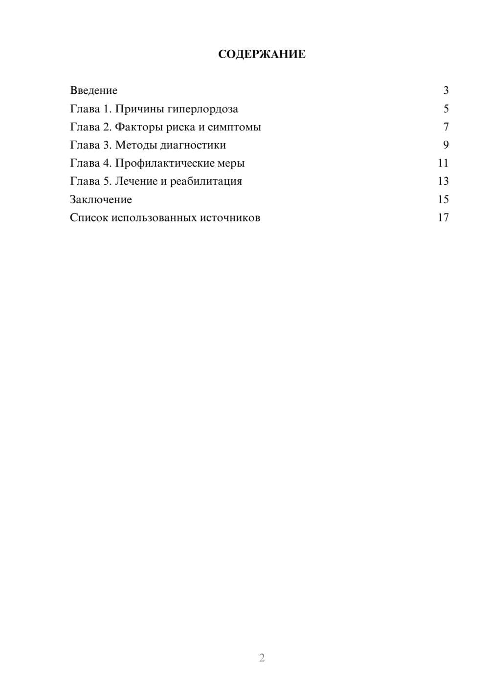 Предпросмотр реферата 2