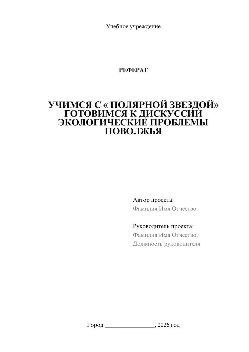 Предпросмотр реферата 1