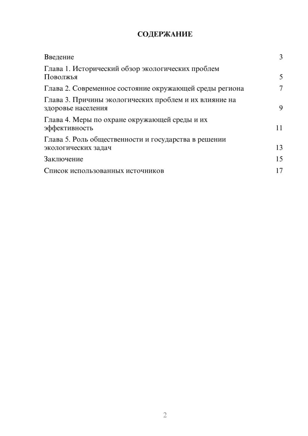 Предпросмотр реферата 2