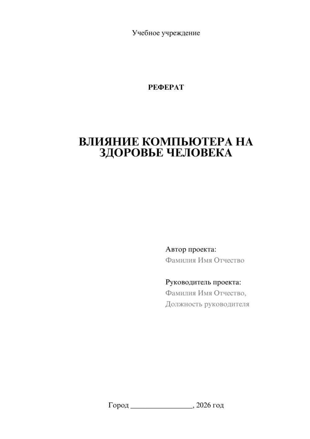 Предпросмотр реферата 1