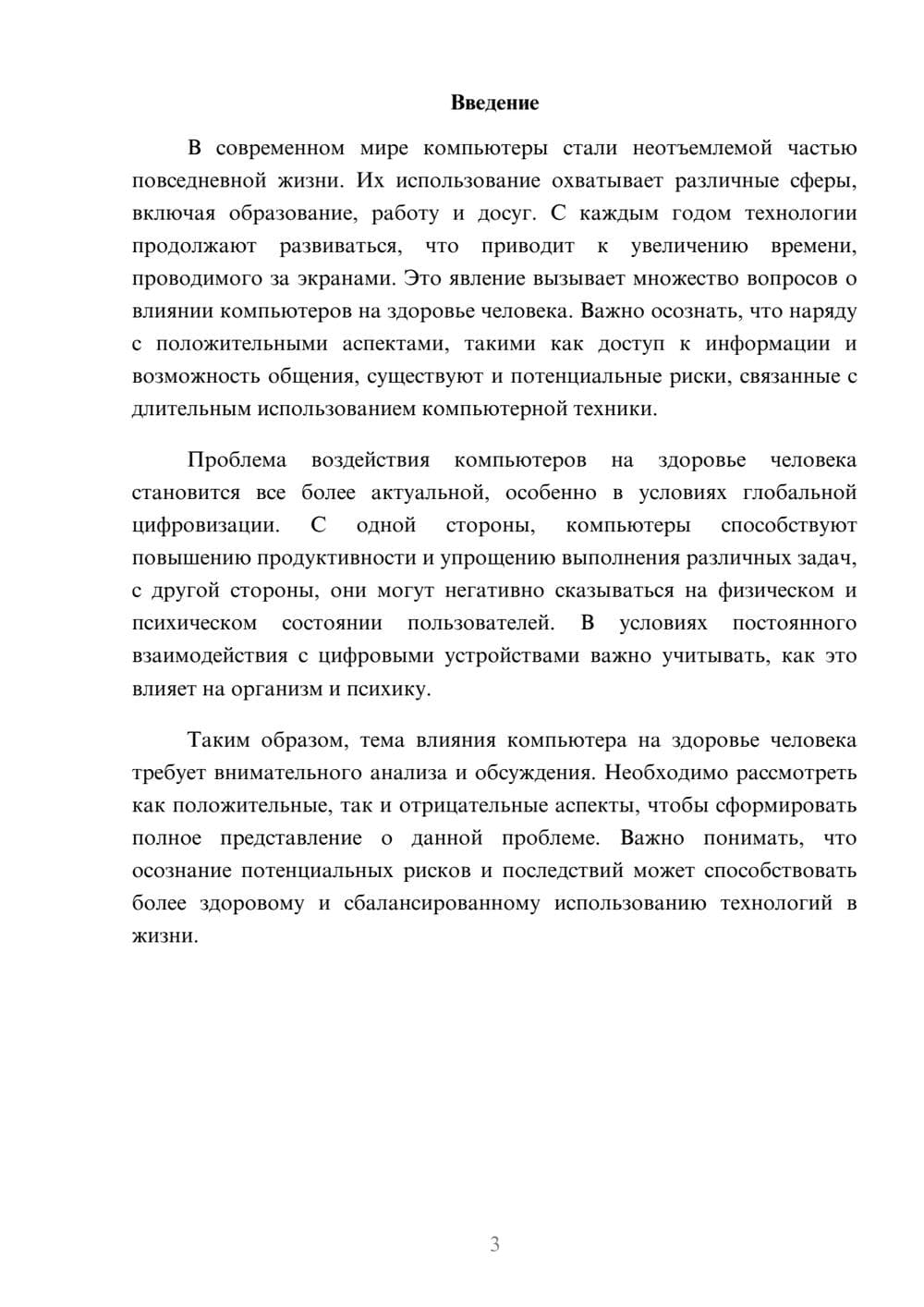 Предпросмотр реферата 3