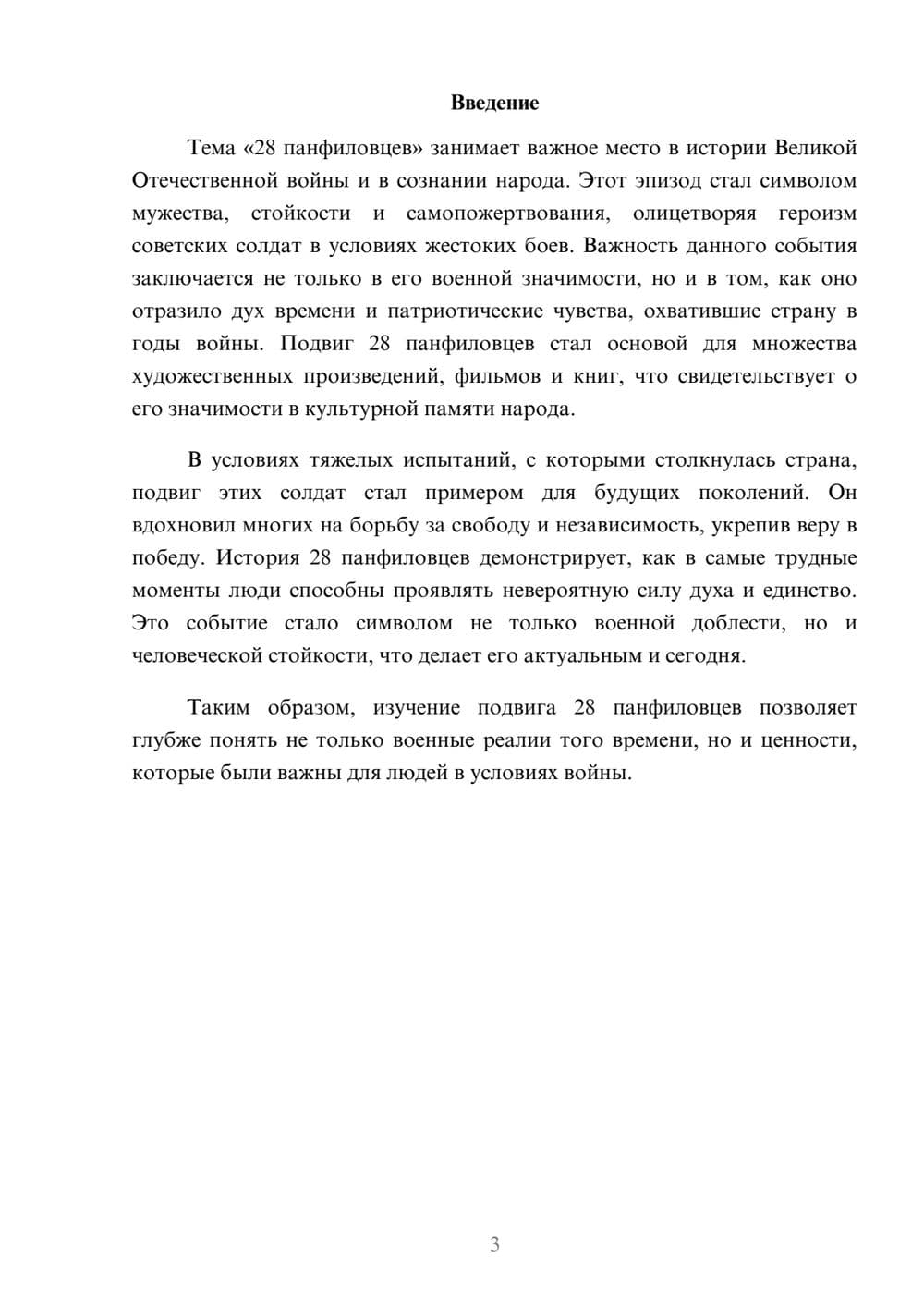 Предпросмотр реферата 3