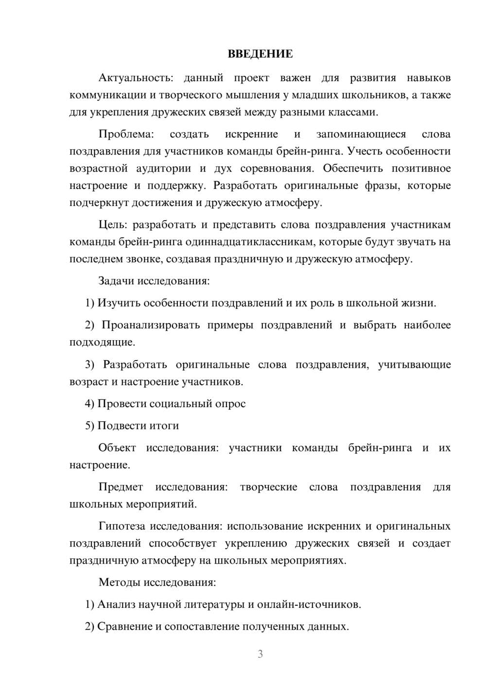 Предпросмотр проекта 3