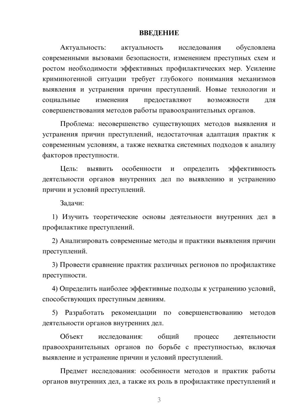 Предпросмотр курсовой работы 3