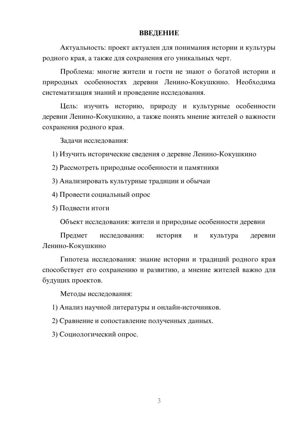 Предпросмотр проекта 3