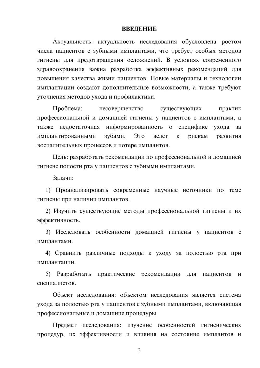 Предпросмотр курсовой работы 3