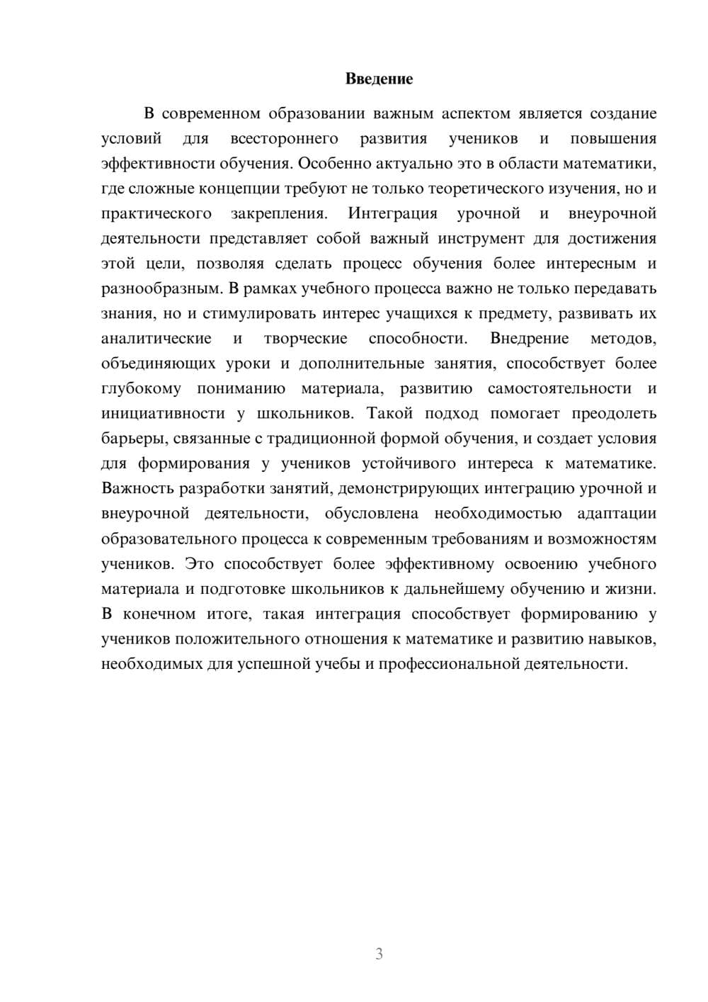 Предпросмотр доклада 3