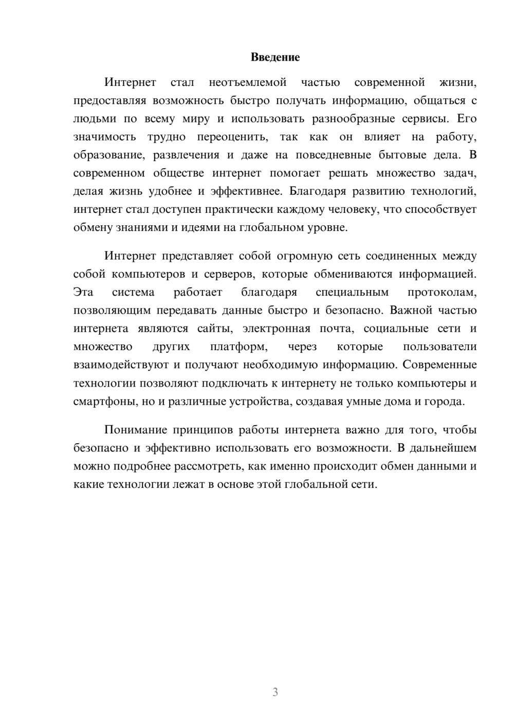 Предпросмотр доклада 3