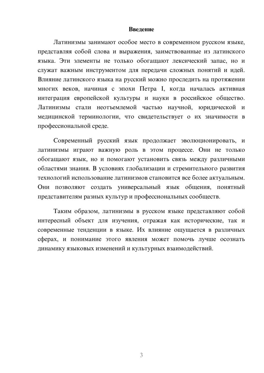 Предпросмотр реферата 3