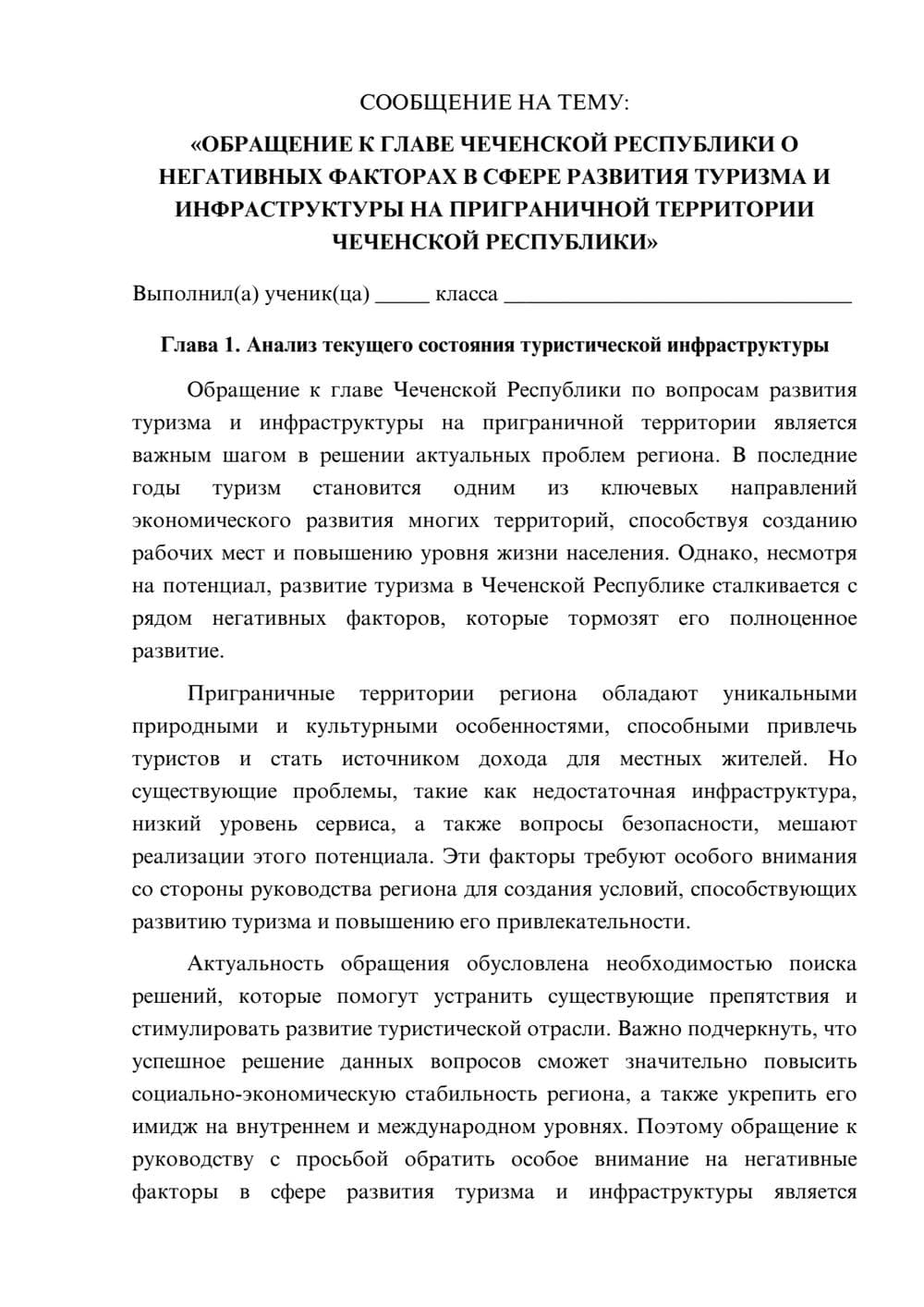 Предпросмотр сообщения 1