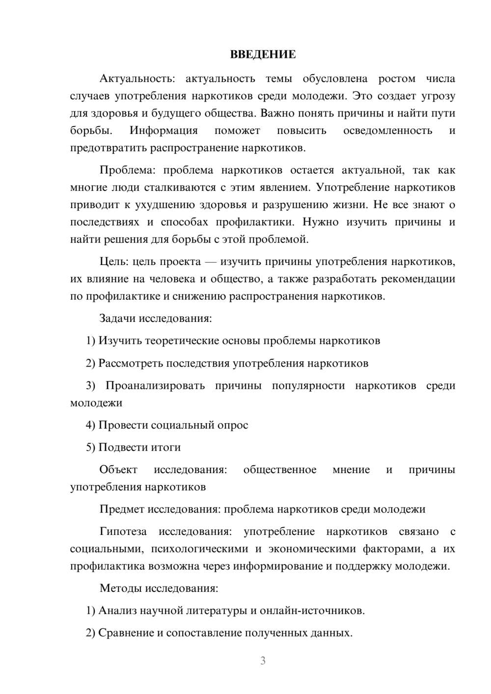 Предпросмотр проекта 3