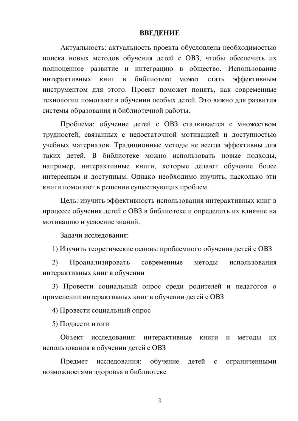 Предпросмотр проекта 3