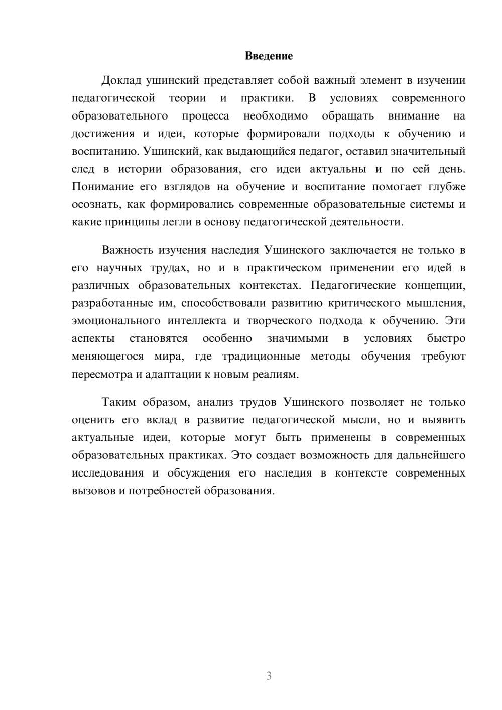 Предпросмотр реферата 3