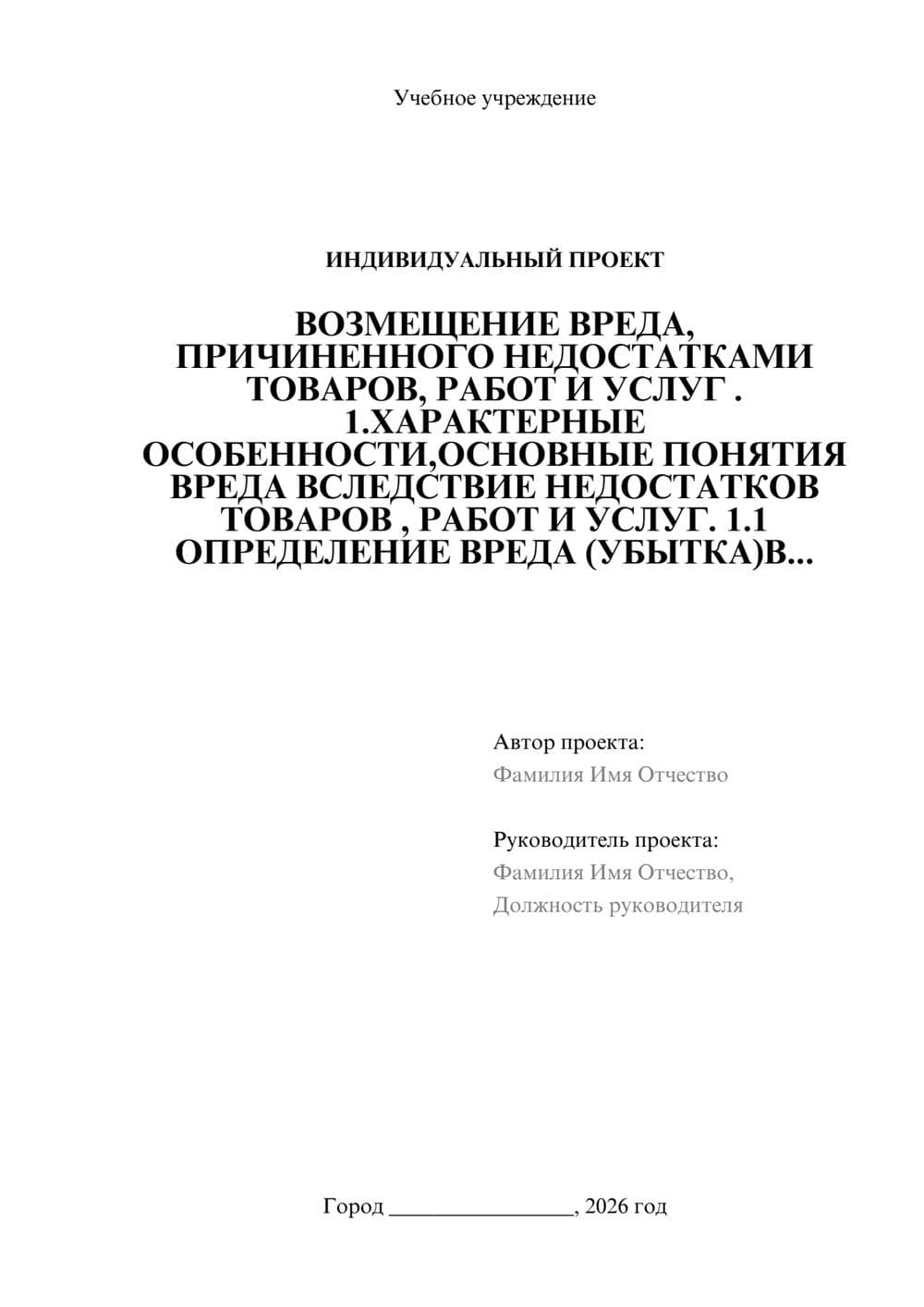 Предпросмотр проекта 1