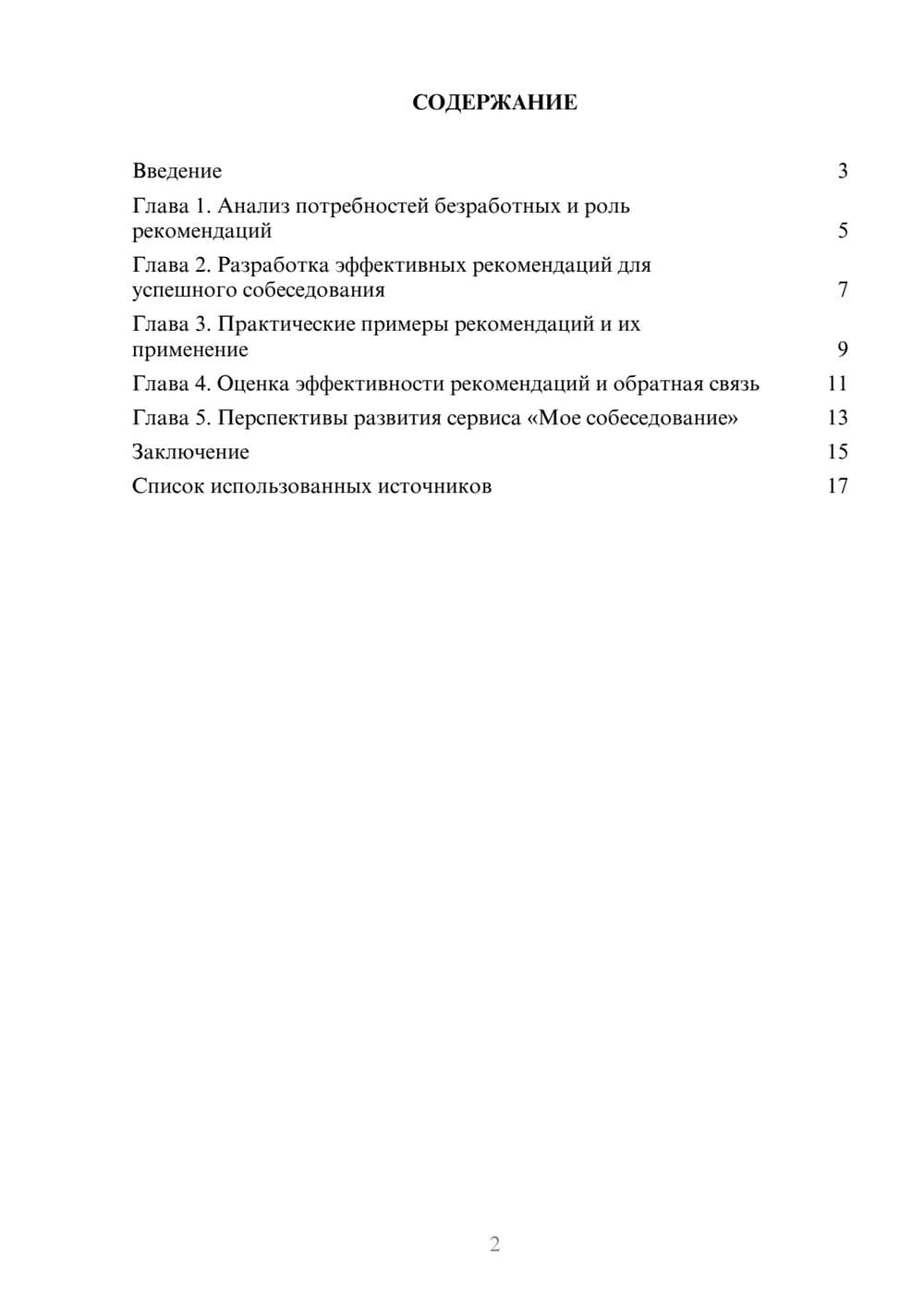 Предпросмотр реферата 2