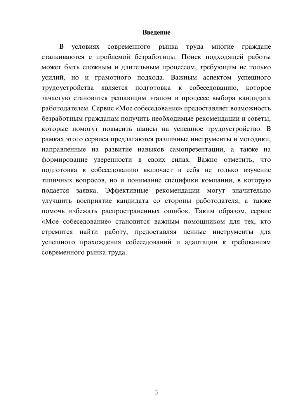 Предпросмотр реферата 3