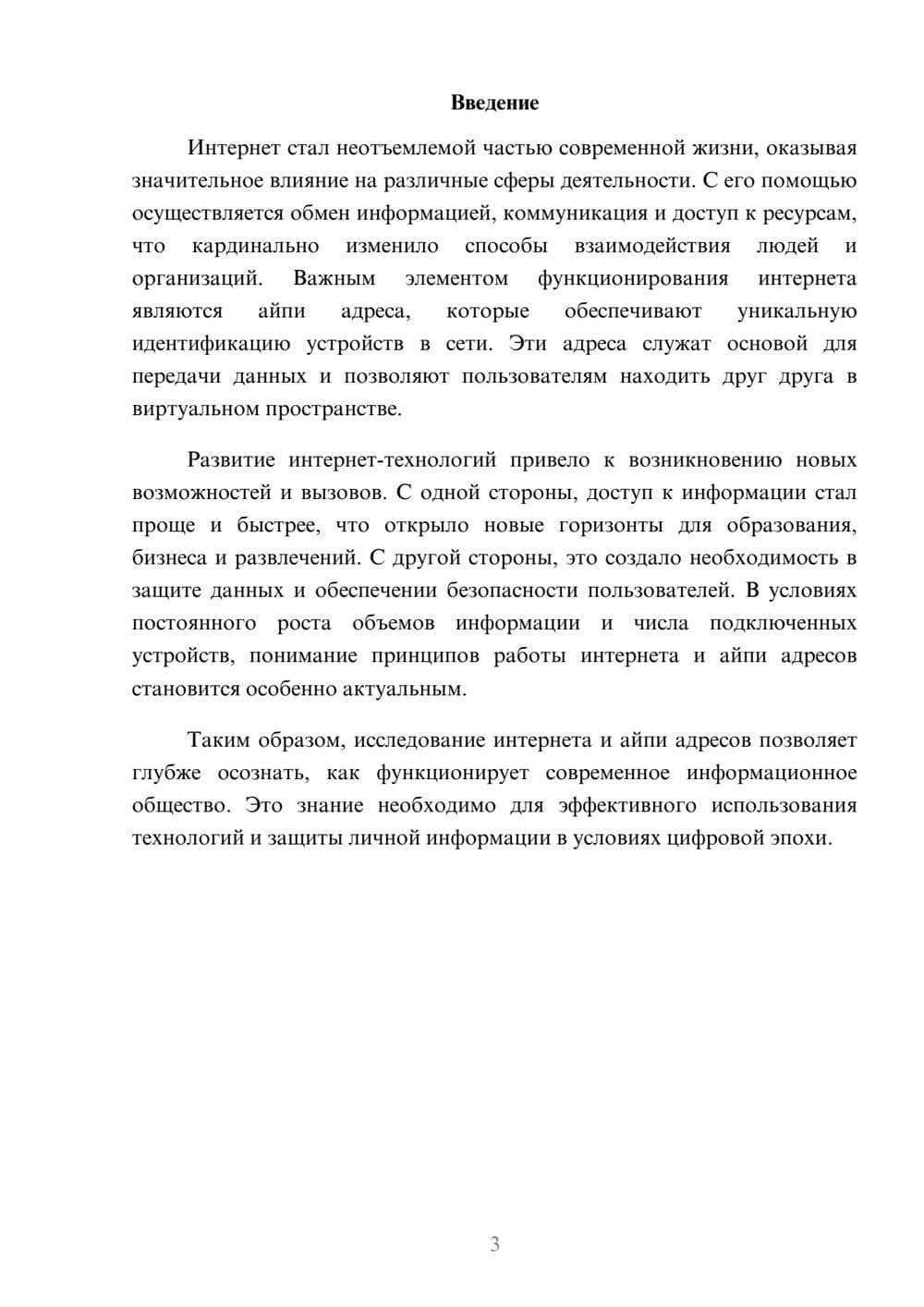 Предпросмотр реферата 3