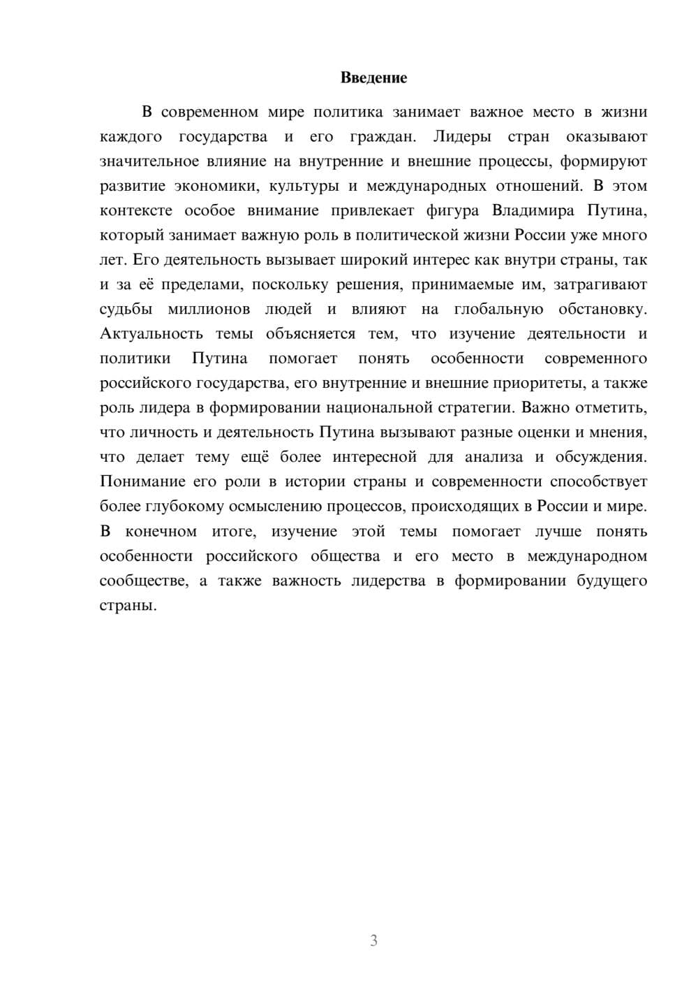 Предпросмотр доклада 3