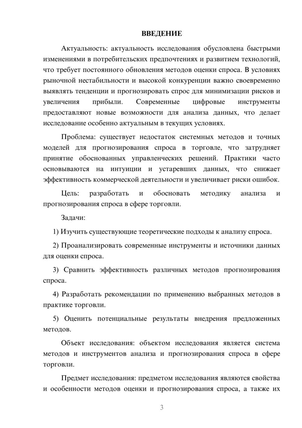 Предпросмотр курсовой работы 3