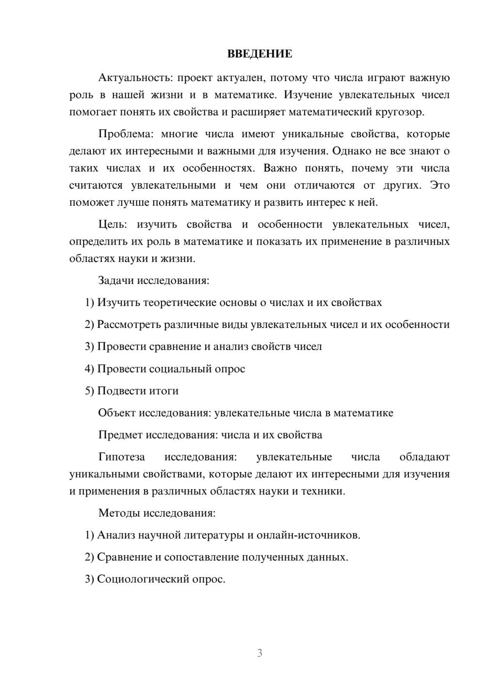 Предпросмотр проекта 3