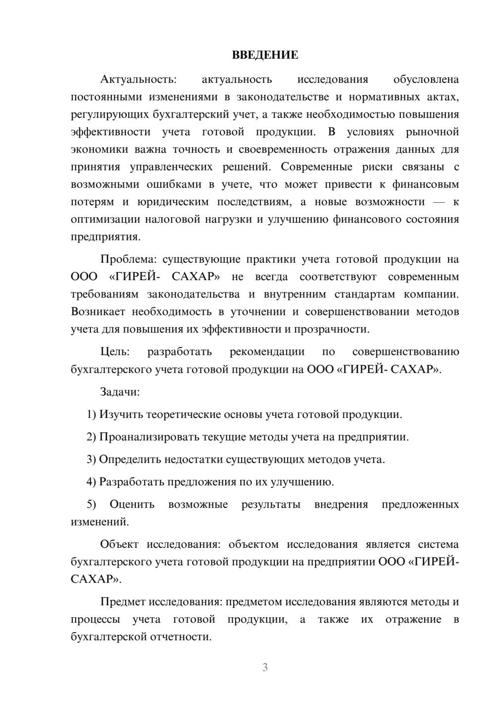 Предпросмотр курсовой работы 3