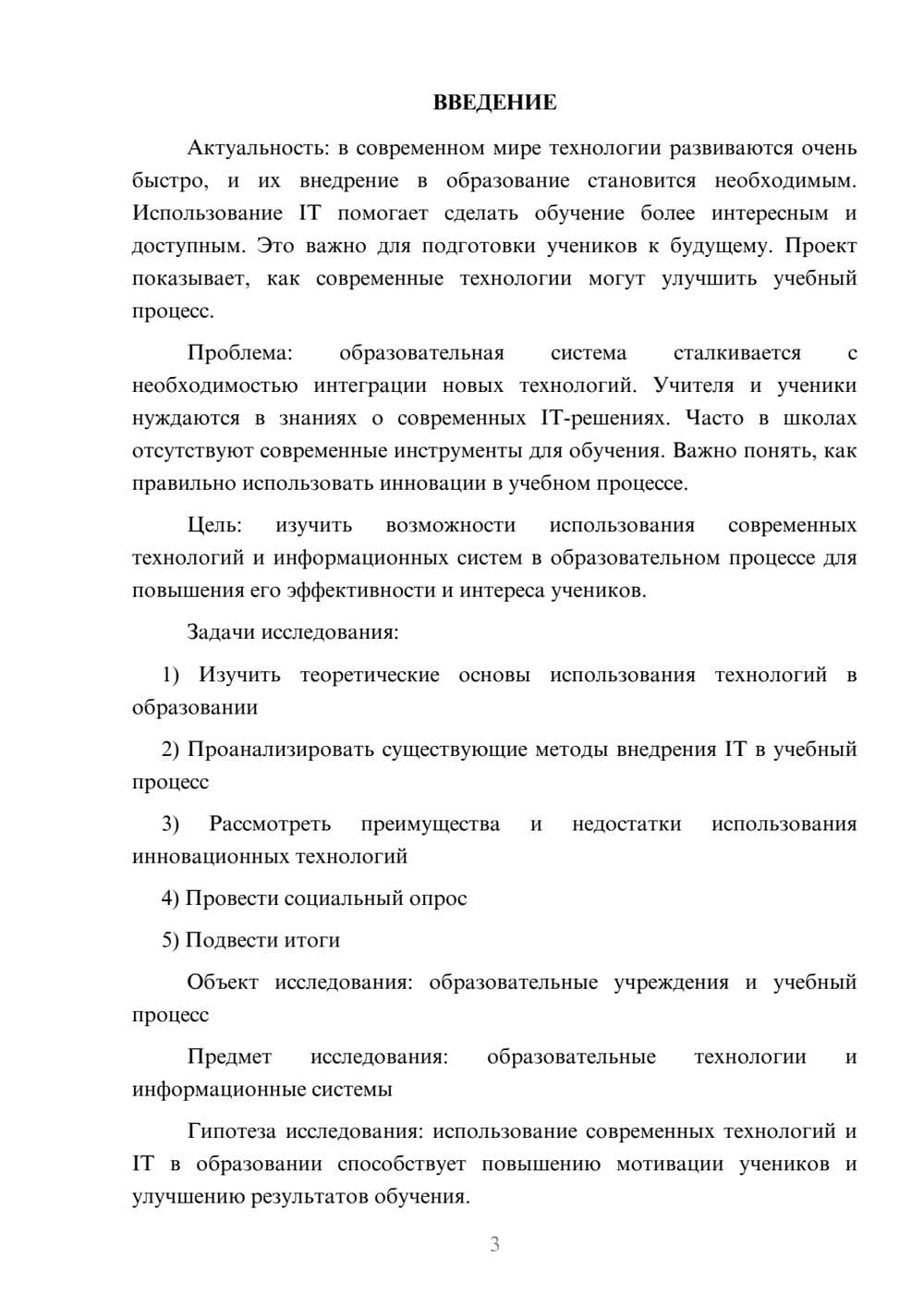 Предпросмотр проекта 3