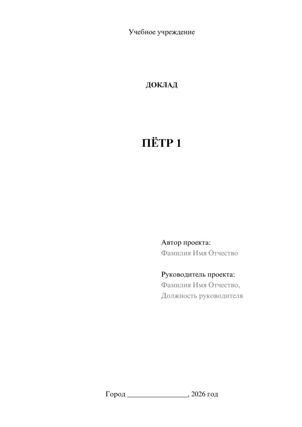 Предпросмотр доклада 1