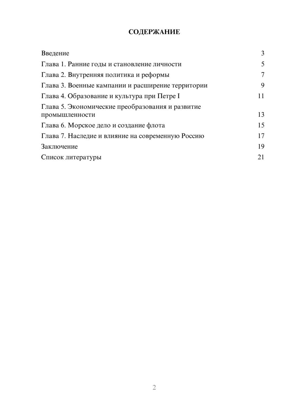 Предпросмотр доклада 2