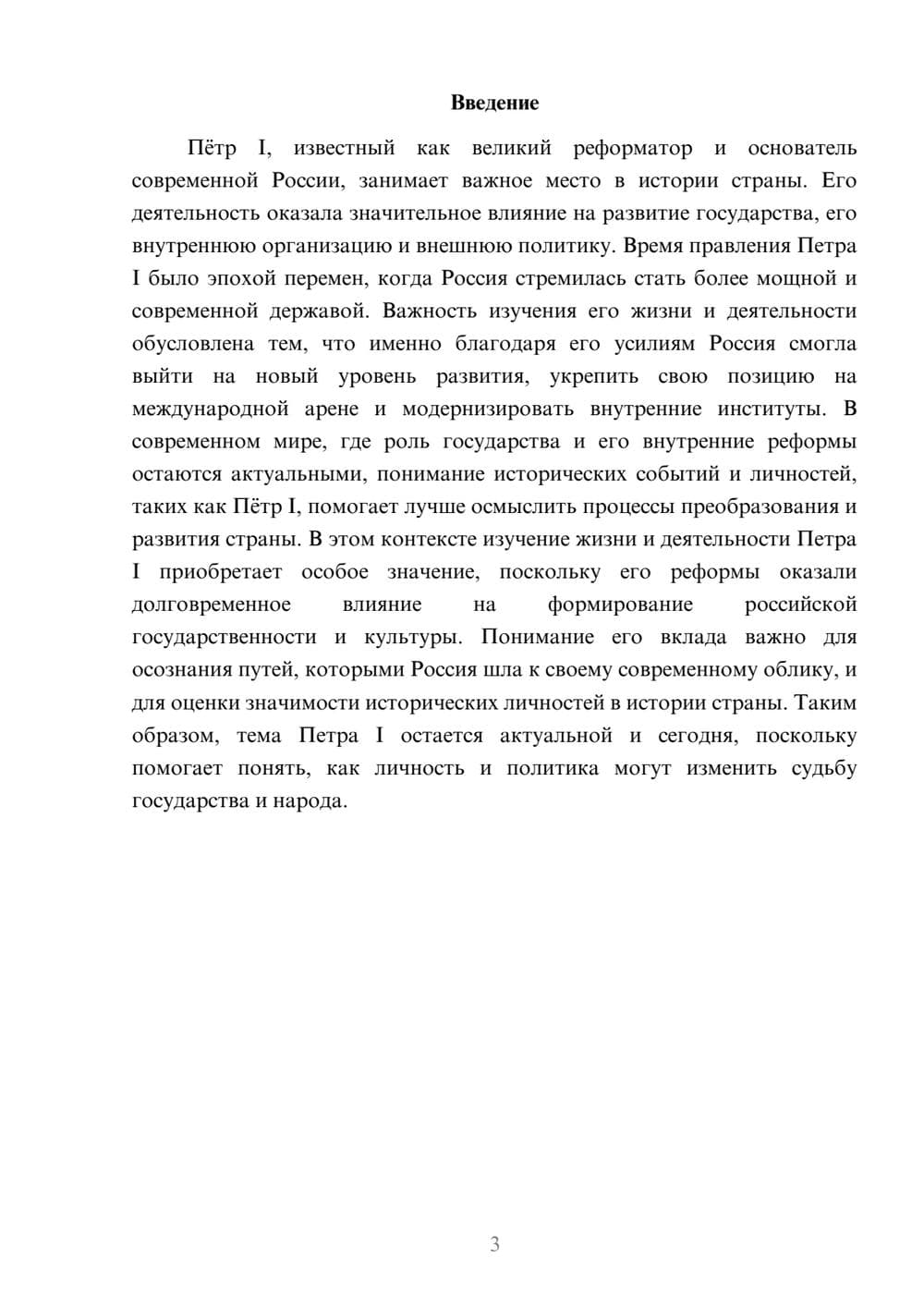 Предпросмотр доклада 3