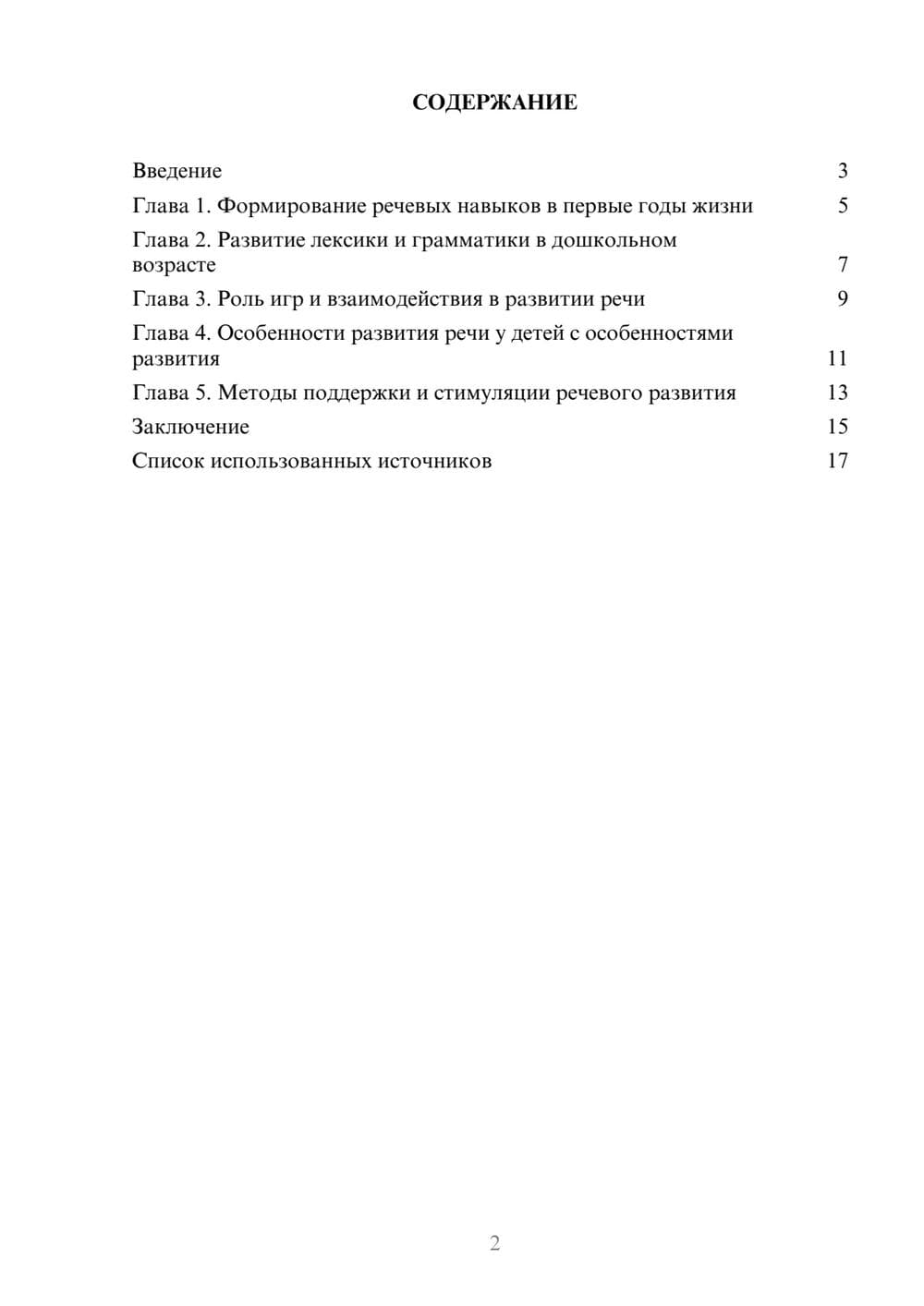 Предпросмотр реферата 2