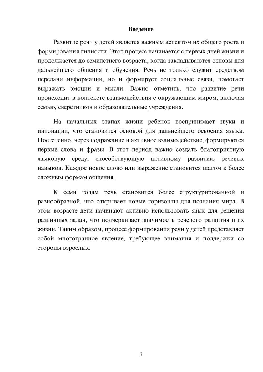 Предпросмотр реферата 3