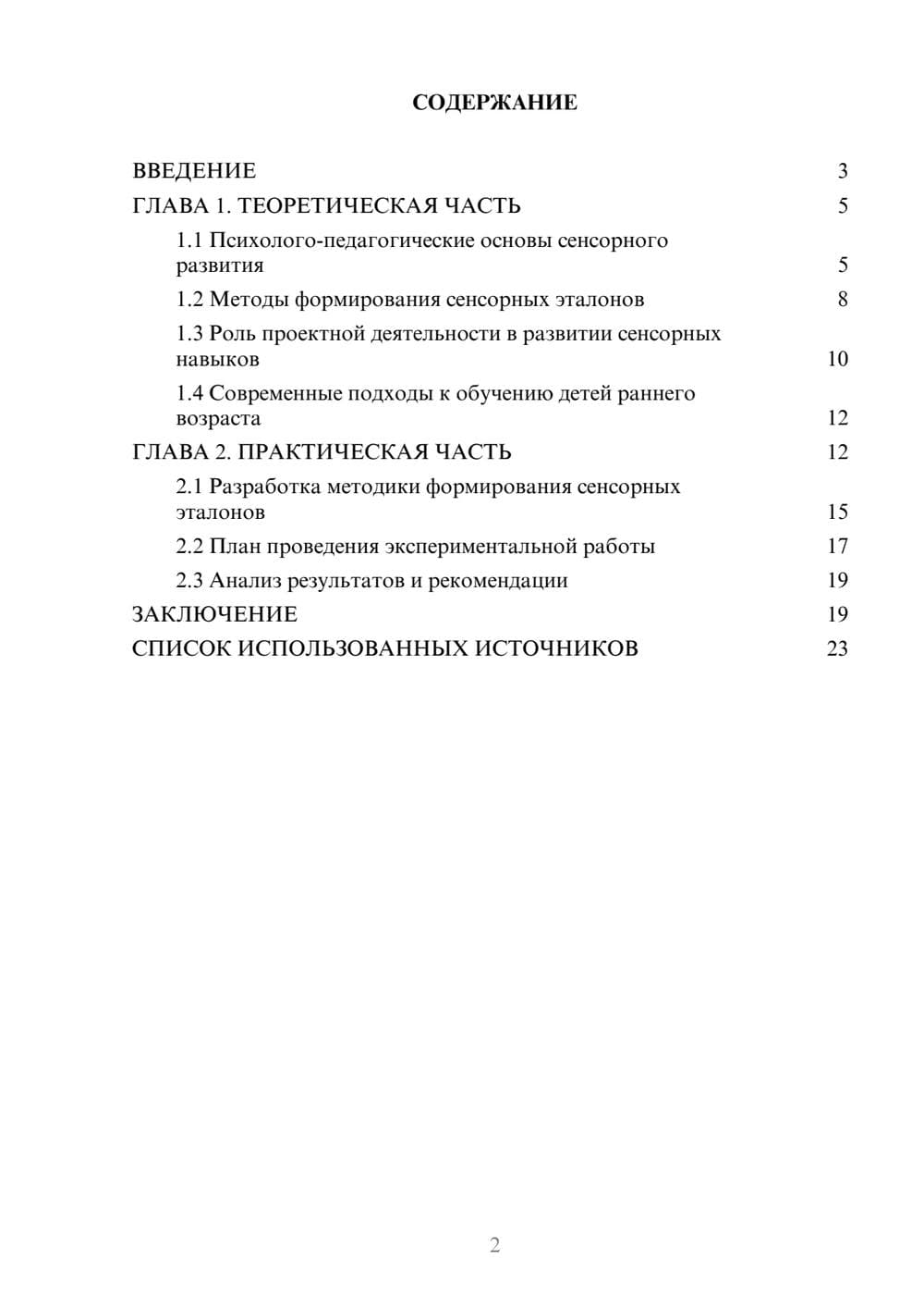 Предпросмотр курсовой работы 2