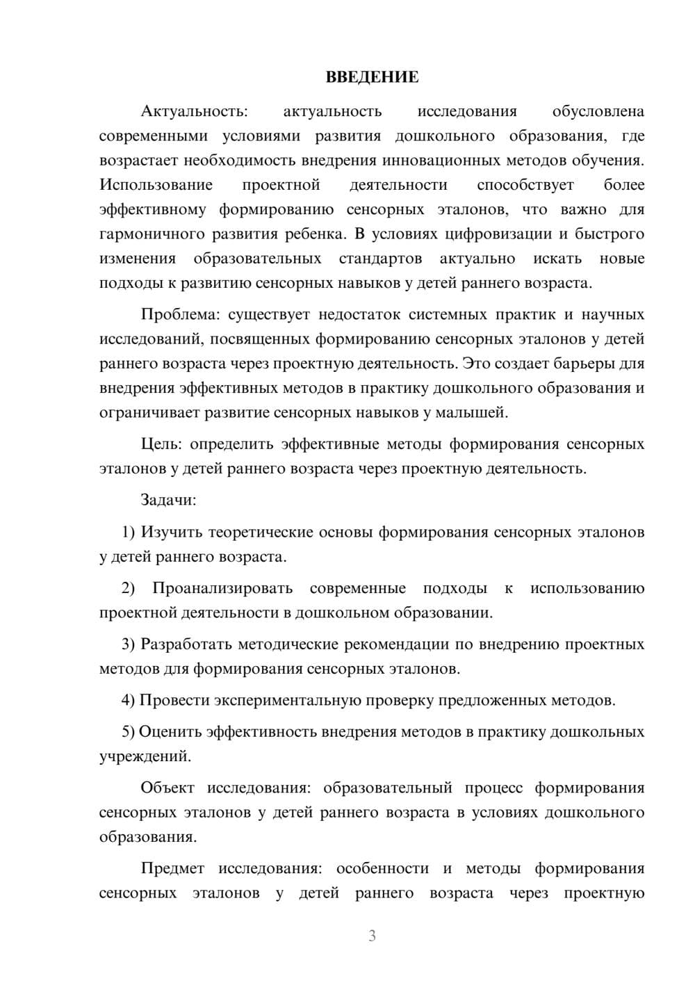 Предпросмотр курсовой работы 3