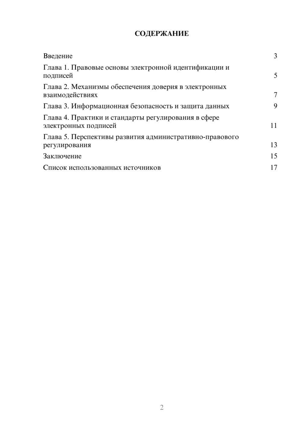 Предпросмотр реферата 2