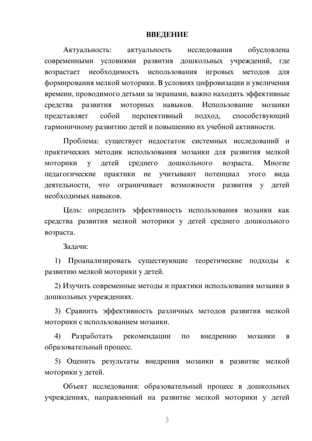 Предпросмотр курсовой работы 3