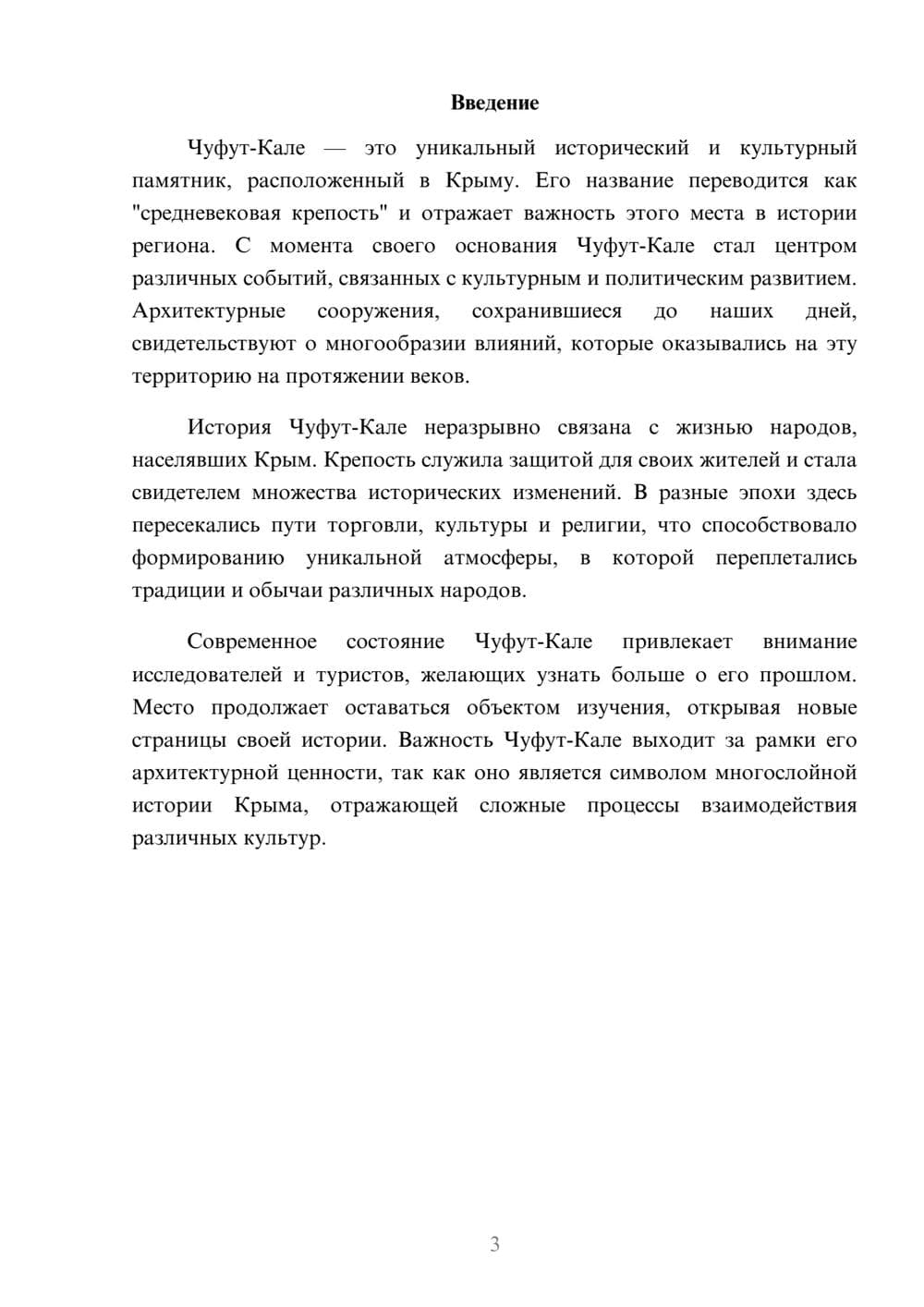Предпросмотр реферата 3