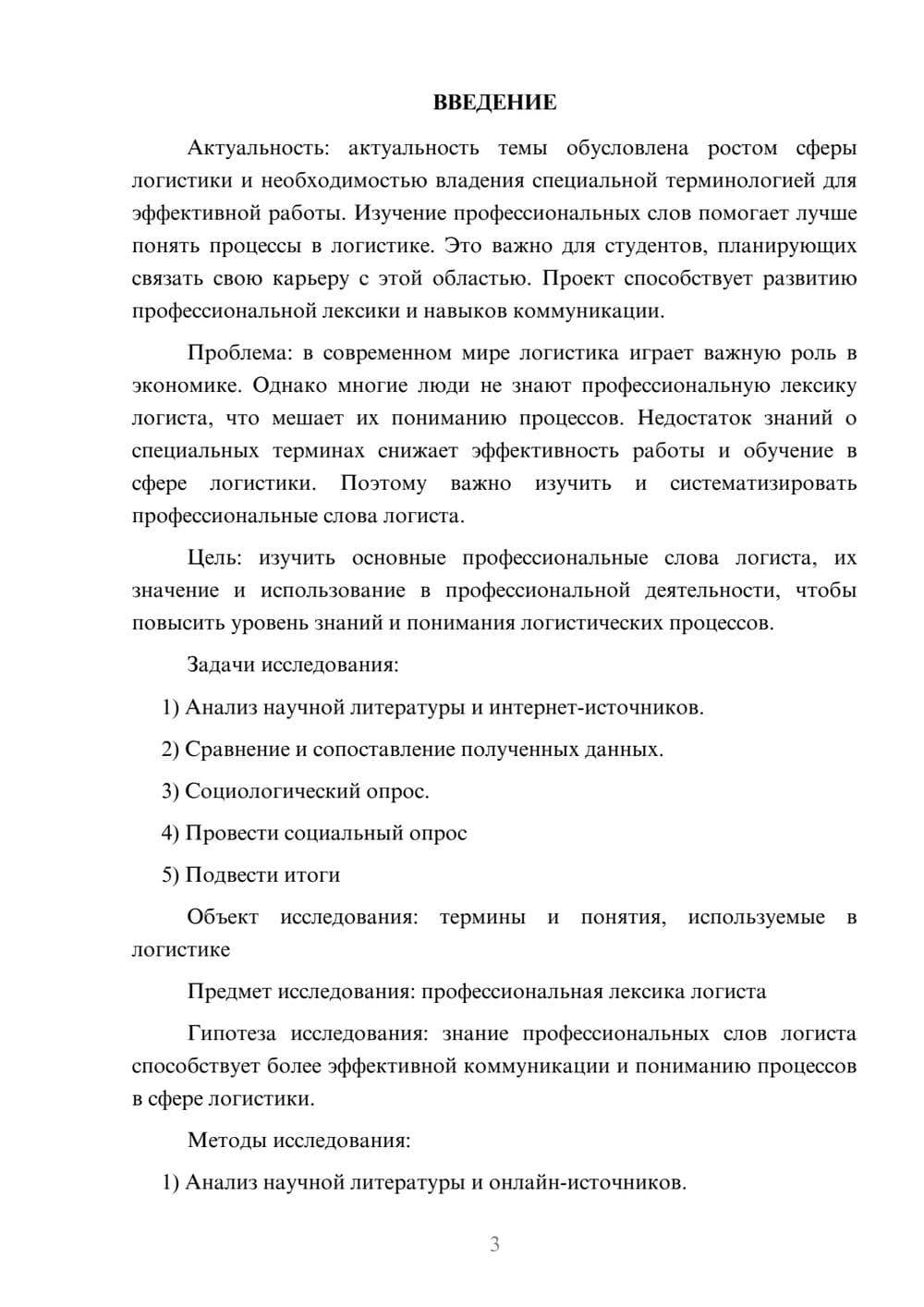 Предпросмотр проекта 3