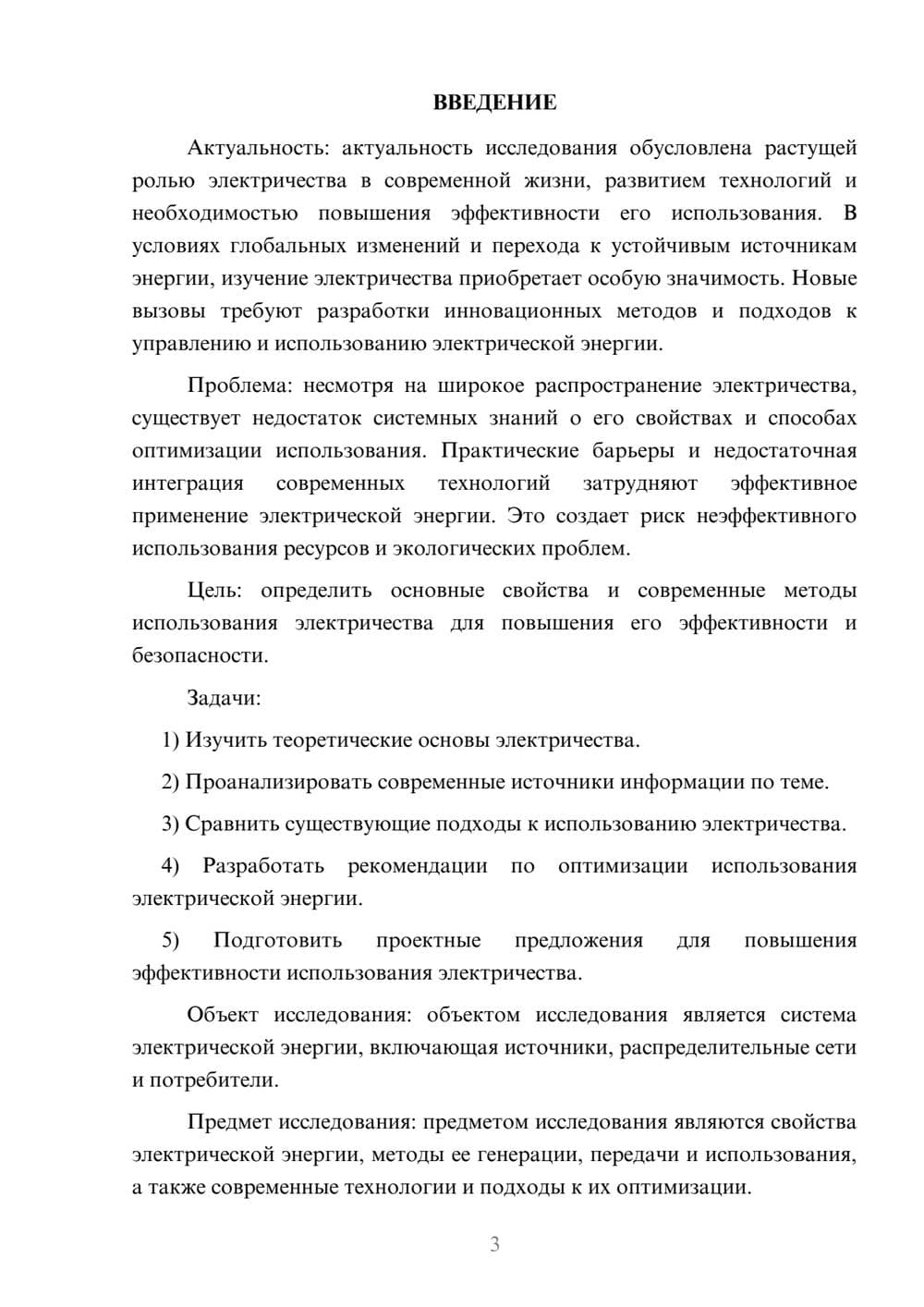 Предпросмотр курсовой работы 3