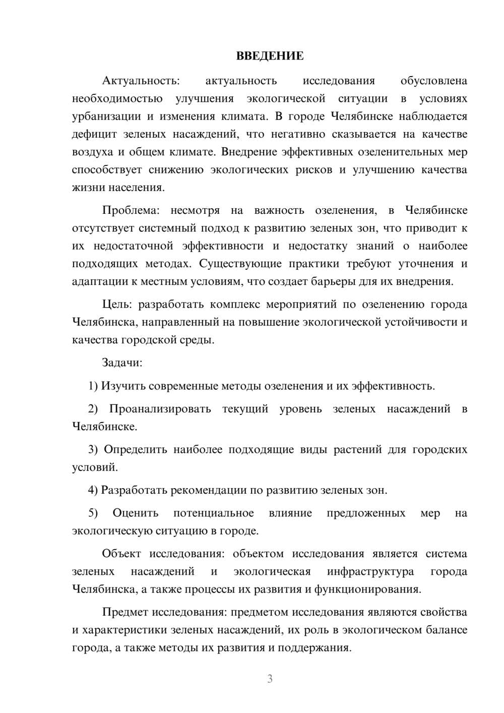 Предпросмотр курсовой работы 3
