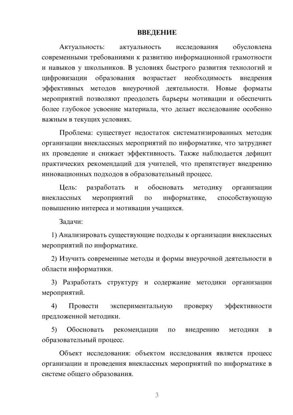 Предпросмотр курсовой работы 3