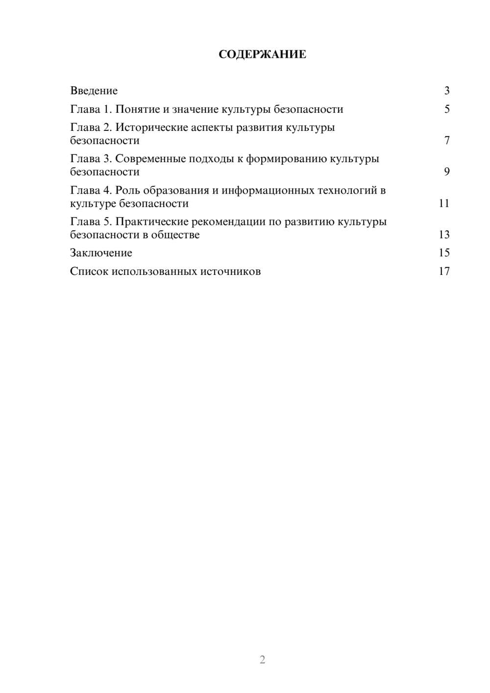 Предпросмотр реферата 2