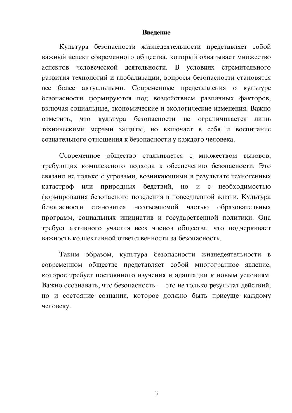 Предпросмотр реферата 3