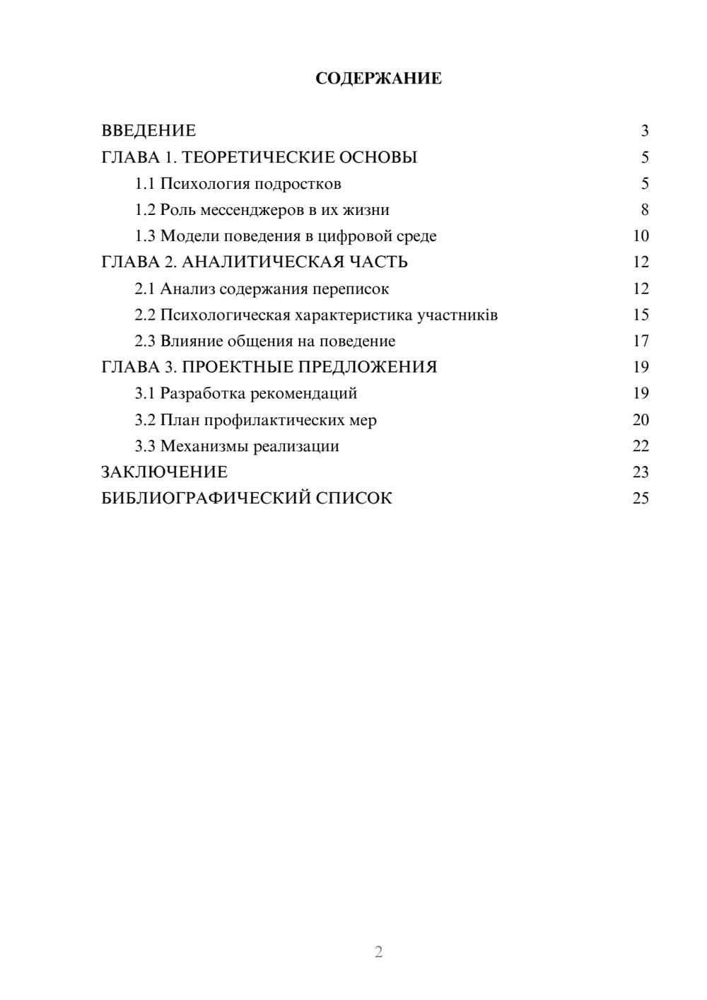Предпросмотр курсовой работы 2