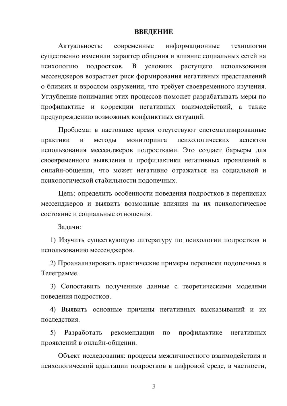 Предпросмотр курсовой работы 3