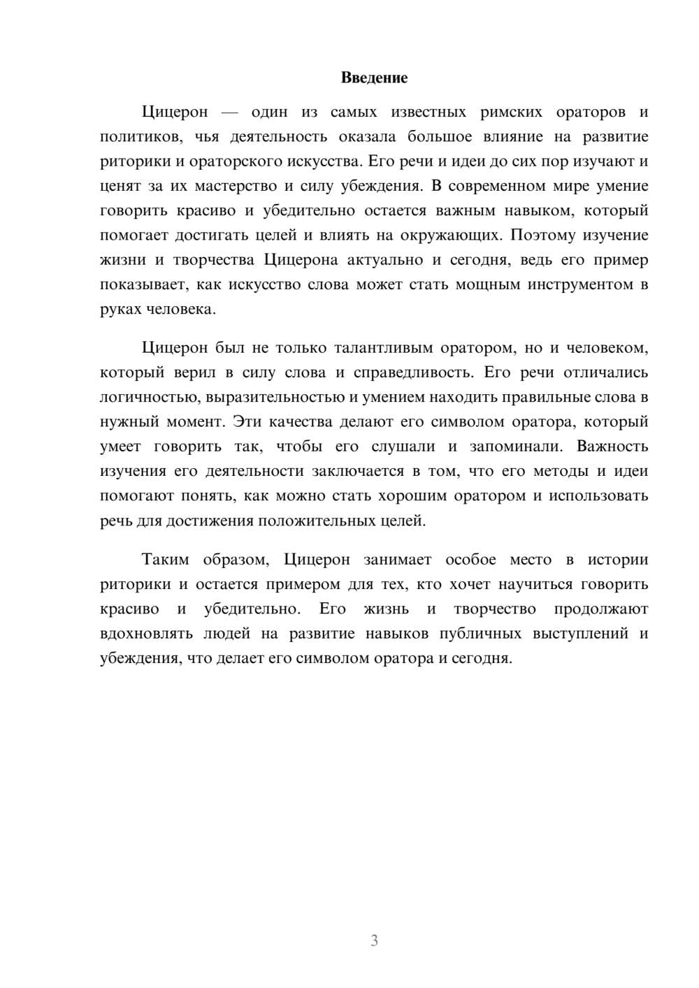 Предпросмотр доклада 3