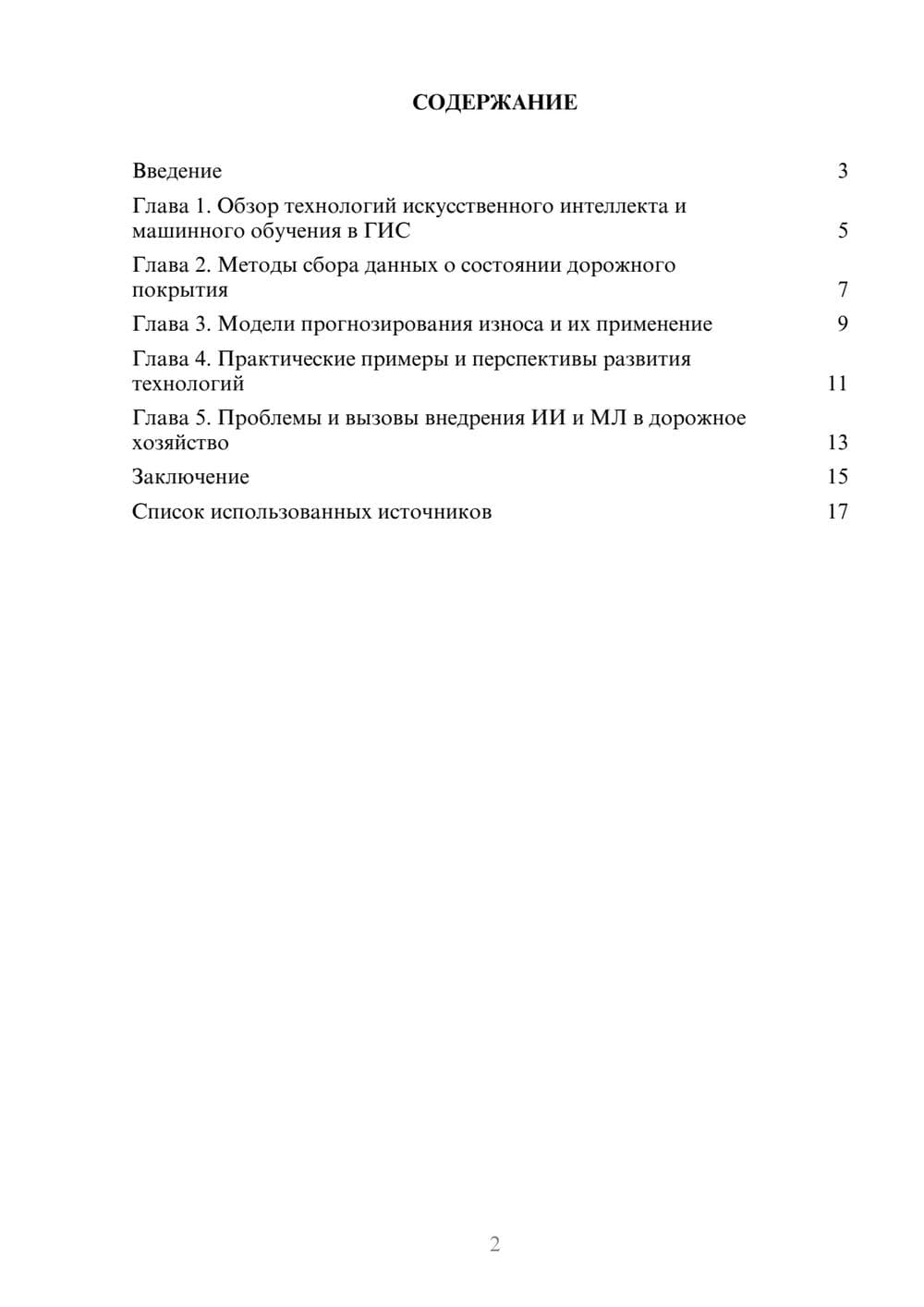 Предпросмотр реферата 2