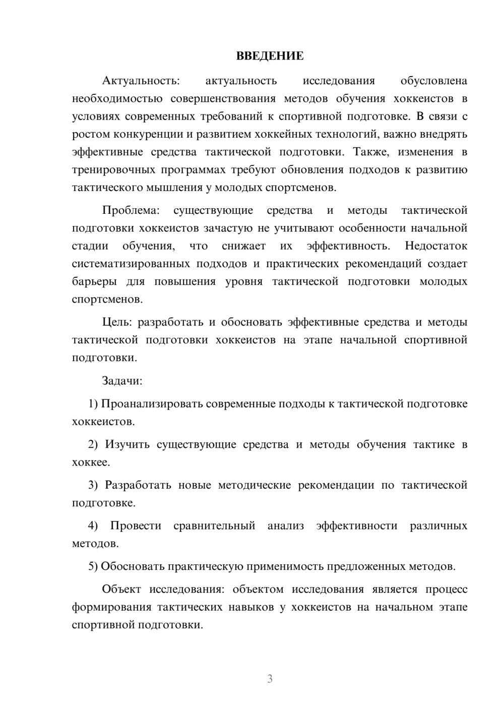 Предпросмотр курсовой работы 3