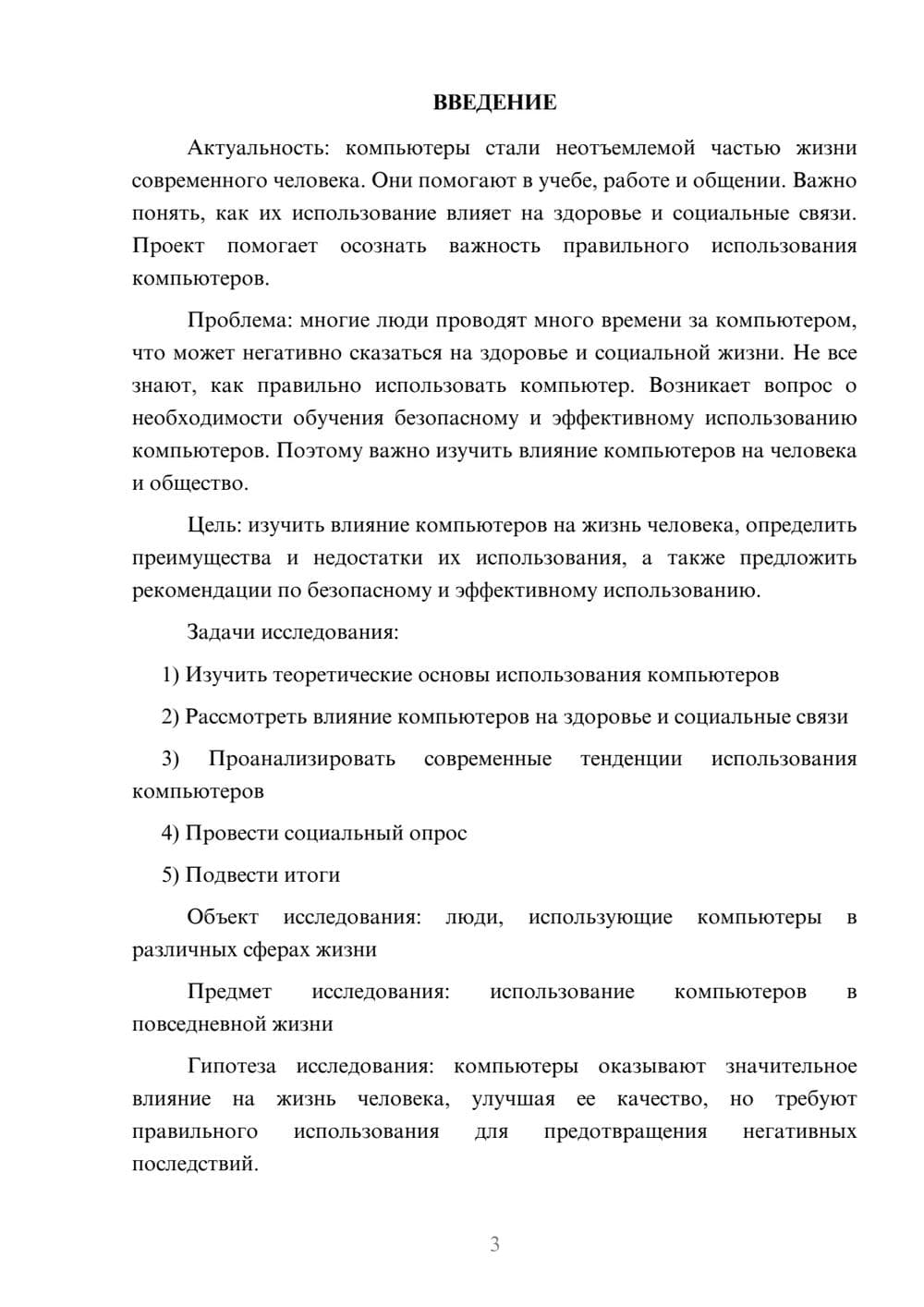 Предпросмотр проекта 3