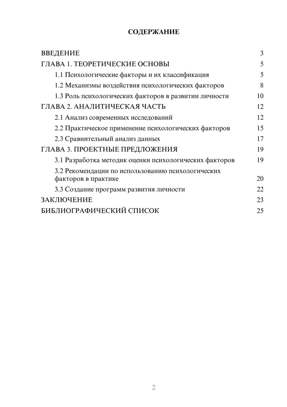 Предпросмотр курсовой работы 2